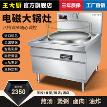 商用电磁炉大锅灶20KW380V熬羊肉汤煮面大功率食堂电炒锅电炒菜炉