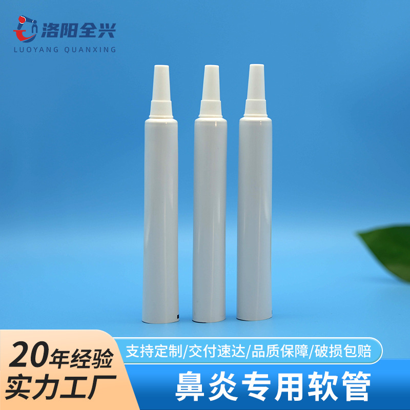 自封口小尖嘴十字口医药药膏铝塑复合软管包装材料