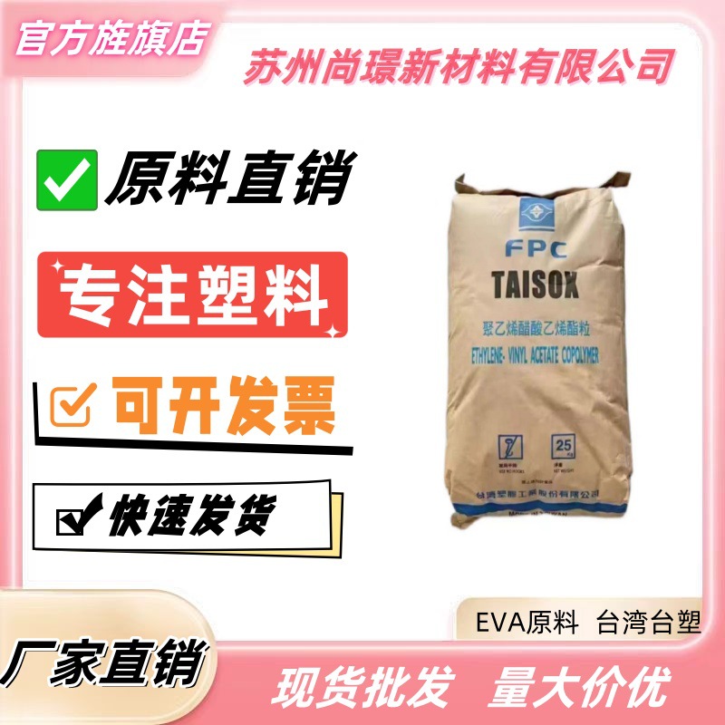 EVA台湾台塑 7350M/7470M/7360M 高弹性 抗化学 发泡鞋材塑胶颗粒