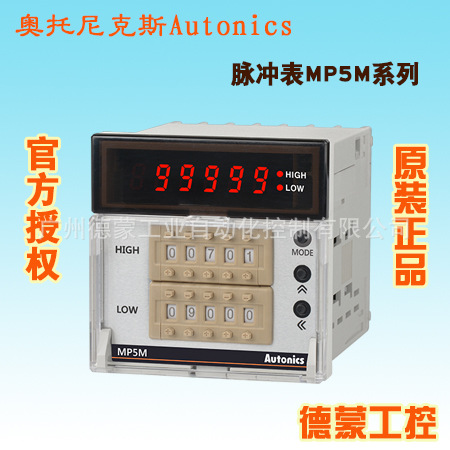 奥托尼克斯autonics脉冲表转速表MP5Y-43~45