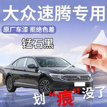 适用大众速腾补漆笔锰石黑极地白白色自喷漆点补车漆划痕修复用品