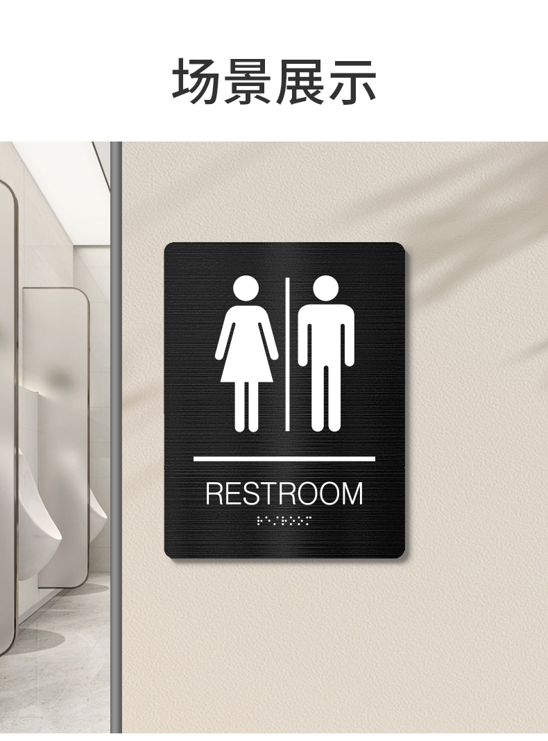 RESTROOM提示牌