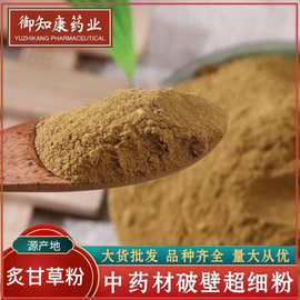 炙甘草粉中药材批发甘草片制甘草粉粉质细腻源头直发另有甘草粉