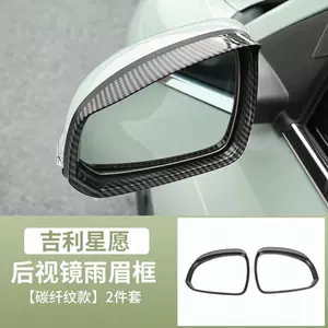 Geely Xingyue üçün yan güzgü yağışlığı, güzgü yağış qoruyucusu, pəncərə yağışlığı