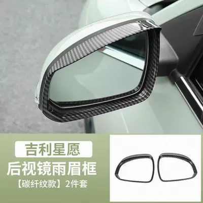 Suitable for Geely Xingyue Rearview Mirror Rain Shield, Mirror Rain Guard, Window Rain Shield, Rain Protection, Xingyue-Specific Modification