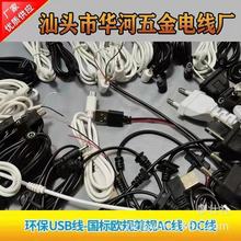 USB转2.5单音插针充电线成人情趣用品电源线台灯智能设备充电线