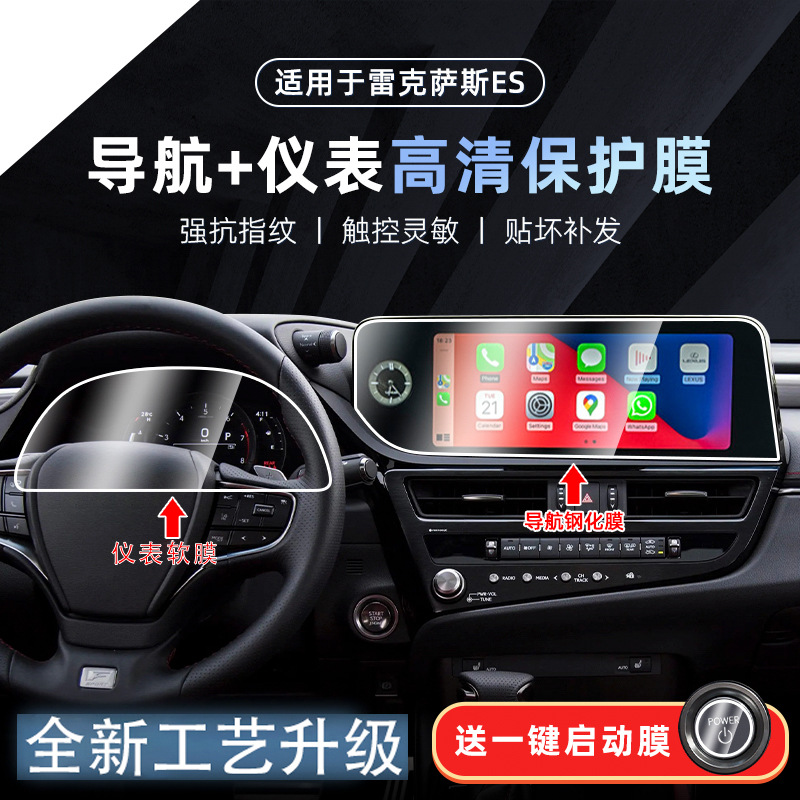 Car interior film, Lexus Center Console Navigation - 2022-2024-lexus-es-123-inch-navigation-instrument-panel-hd-protective-film-startup-film