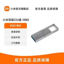 适用小米双接口U盘64G128G typec手机电脑扩容优盘小巧便携大容量