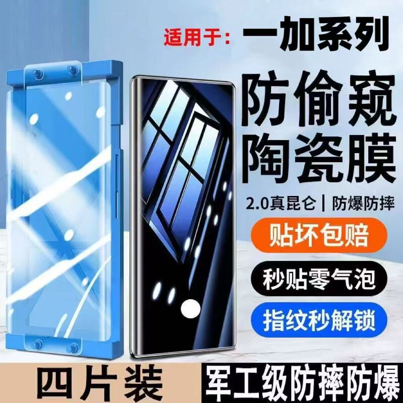 Suitable for OnePlus Ace5/3/2Pro privacy ceramic film 3v/2v curved screen full coverage 13/12/11 fingerprint unlock