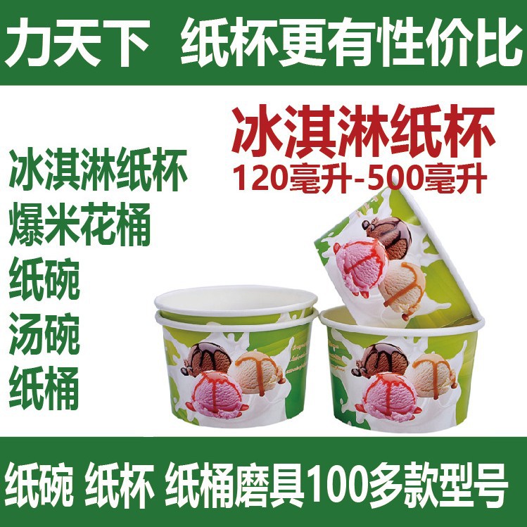 Yogurt Cup, Ice Cream Paper Bowl, Ready-Made Natural Color Ice Cream Cup, Disposable Small Paper Cup, Yogurt Bowl, Tasting Paper Bowl