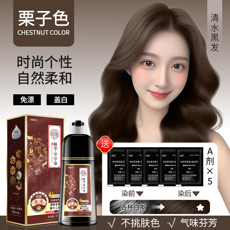 俏能植物盖白染发剂纯自己在家染发膏清水黑发温和无刺激一件代发|undefined