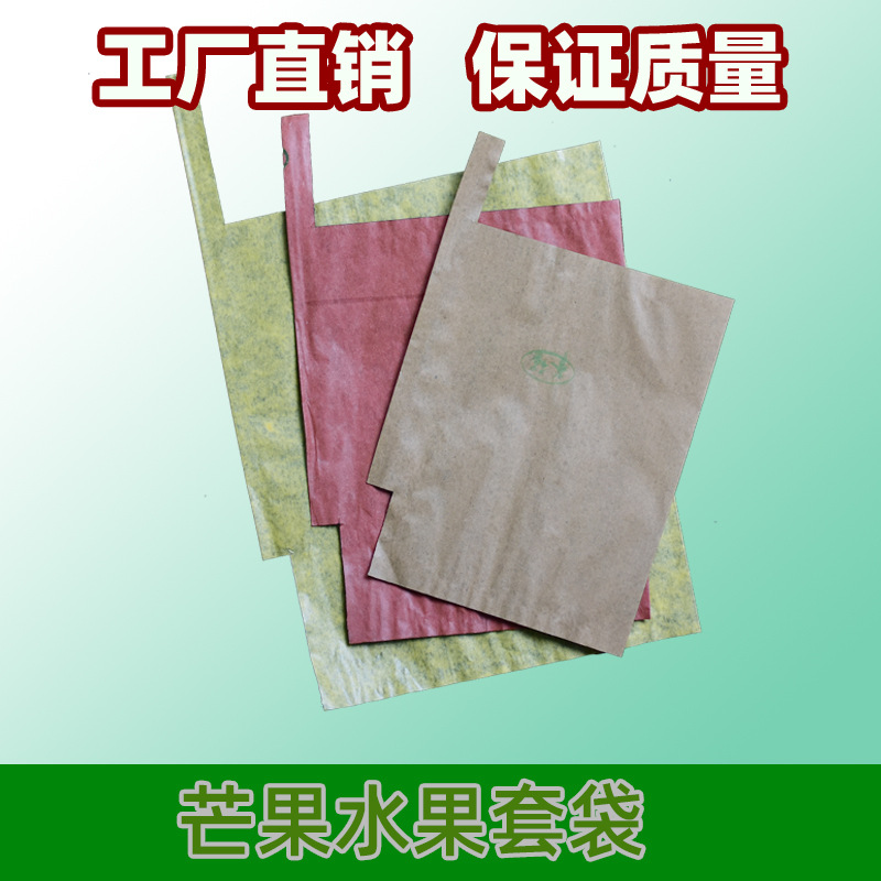 芒果套袋双层防水果袋国外芒果套袋外涂墨黄色高防水外贸水果套袋