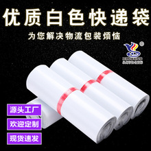 跨境快递包装袋顺丰发货物流袋白色加厚塑料袋可降解快递袋定制