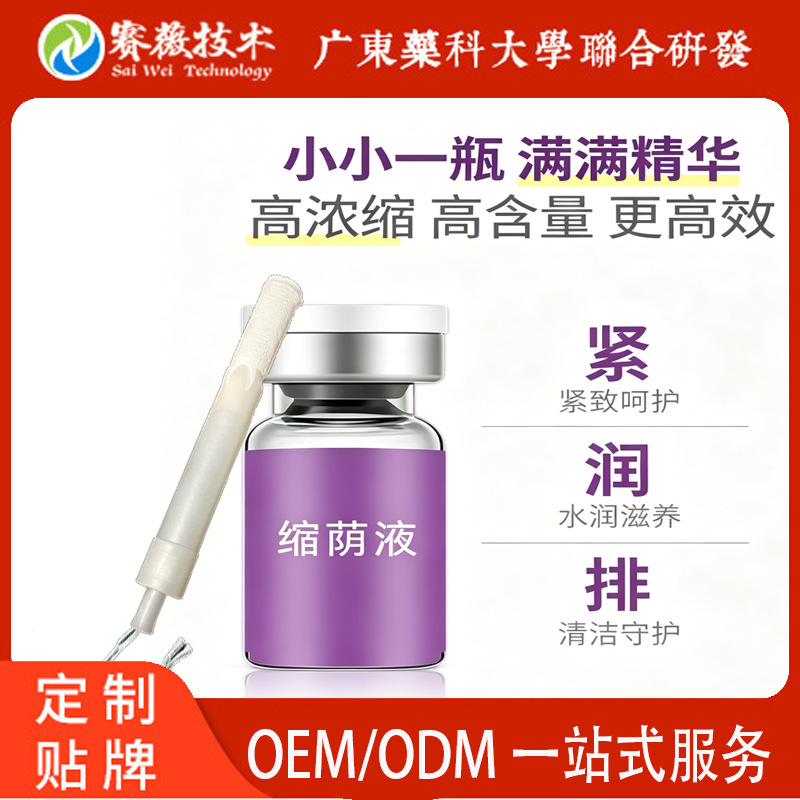 Customized private intimate tightening and contraction liquid, postpartum vaginal repair and care liquid kit, women's private area tightening liquid