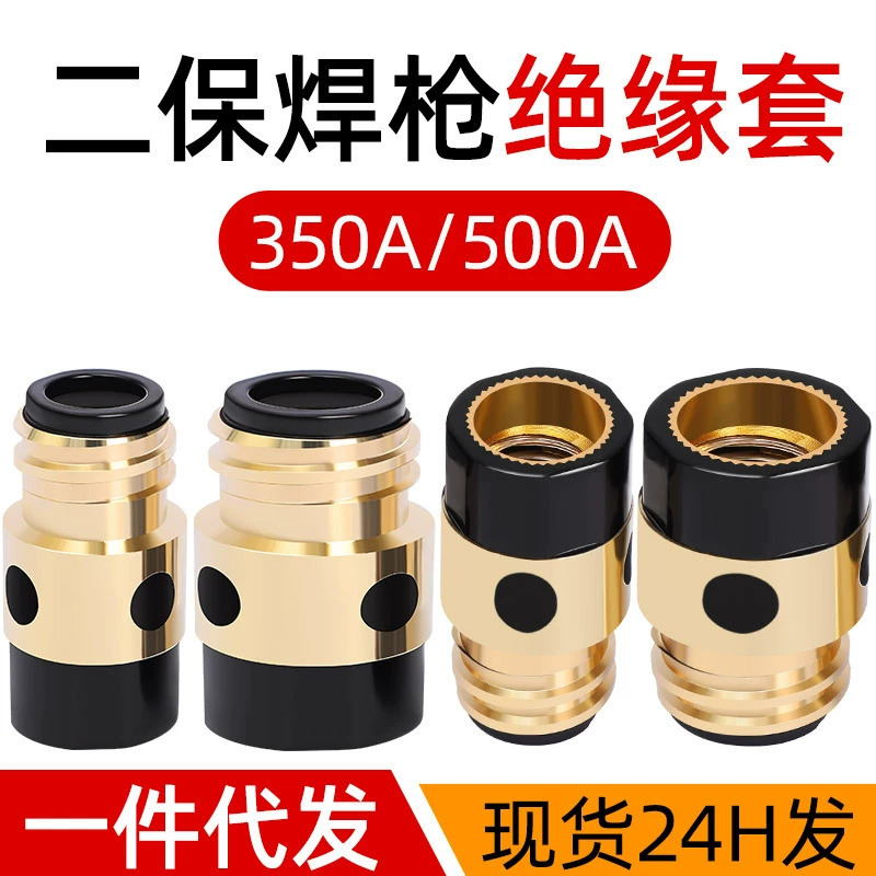Оптовая изоляционный рукав 350A/500A свободный/следующий абзац плюс медная материнская изоляционная гайка с медным сердечником два аксессуара для сварочного пистолета