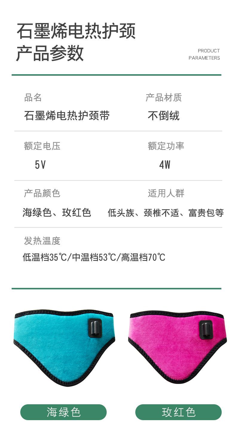 石墨烯电热护颈_01.png