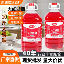 10斤蓉德居大红浙醋大容量5L泡菜红醋烤鸭上色醋泡萝卜虾蟹醋定制