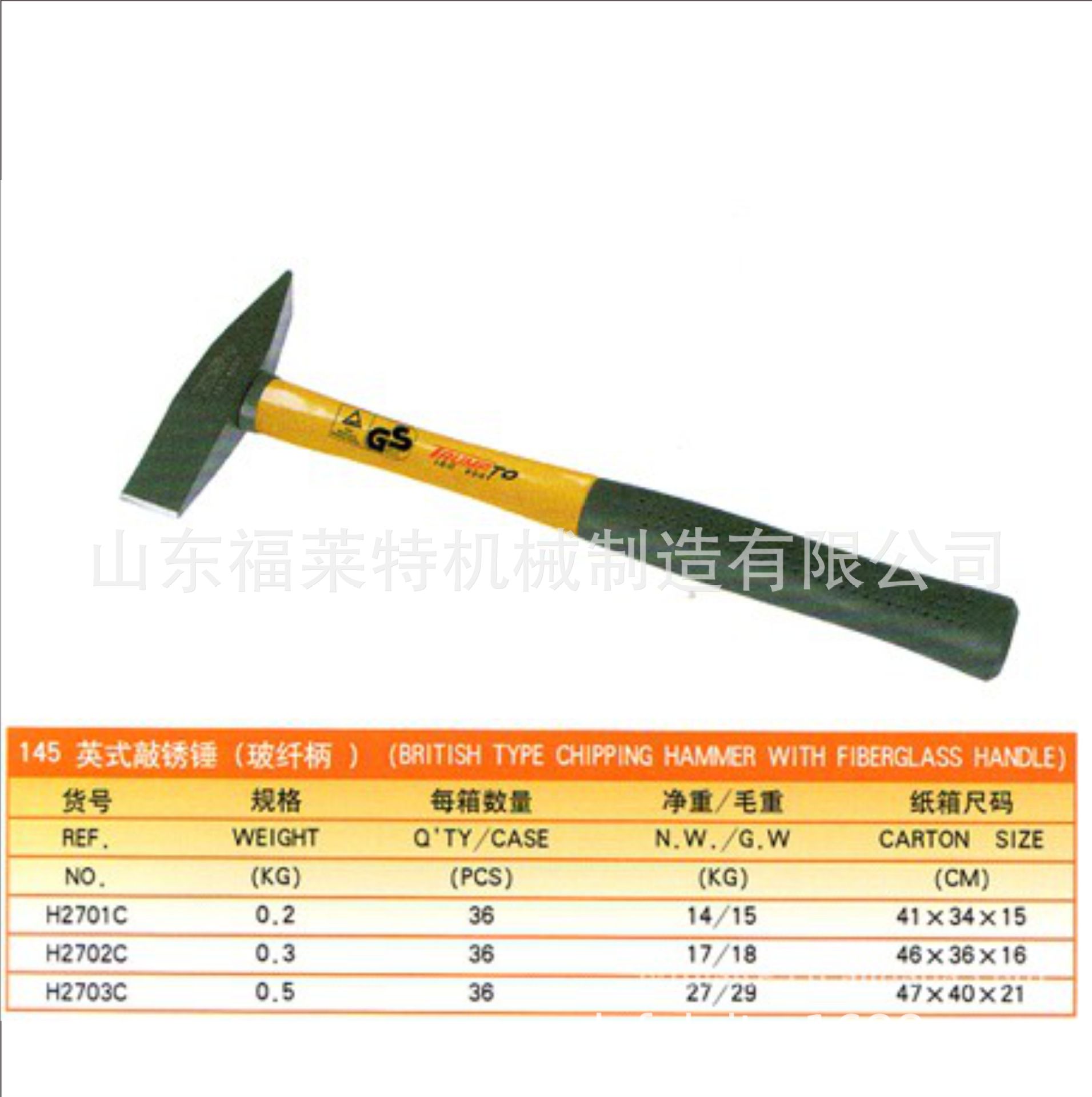 英式敲锈锤子 山东福莱特 外贸出口 五金工具  锤子