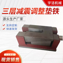 可调机床垫铁重型机床各种数控机床调整垫铁垫铁机床垫铁垫脚防震