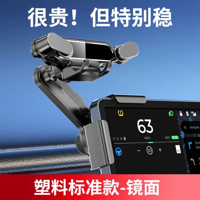 Car Large Screen, Car Screen Base Bracket, In-Car New Energy Vehicle Phone Holder, Car Phone Holder (Car phone holder) - t01-mirror-dp01-large-screen-plastic-standard-model
