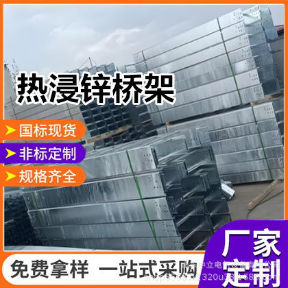Hot-Dip Galvanized Bridge Ladder-Type Trough Cable through Bridge 100*200 Large Span Pallet Type Hot-Dip Galvanized Bridge Hot-Dip Galvanized Bridge Ladder-Type Trough Cable through Bridge 100*200 Large Span Pallet Type Hot-Dip Galvanized Bridge
