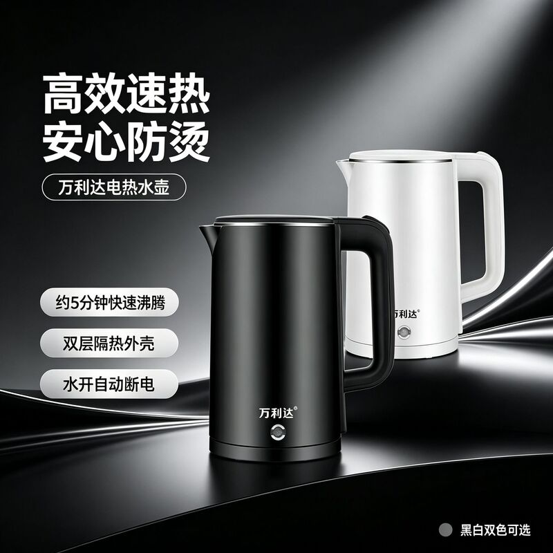 Wanlida electric kettle with double-layer anti-scalding protection, automatic power-off, suitable for home, dormitory, and office, rapid heating and anti-dry burning Wanlida electric kettle with double-layer anti-scalding protection, automatic power-off, suitable for home, dormitory, and office, rapid heating and anti-dry burning