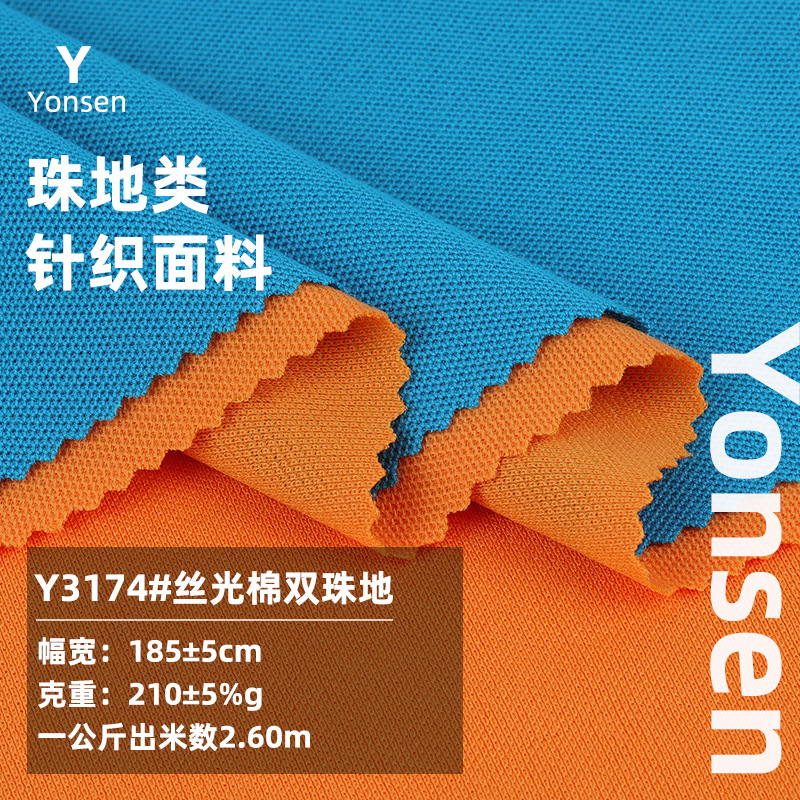 丝光棉双珠地polo衫面料 涤棉珠地网眼布精梳珠地棉T恤polo衫面料