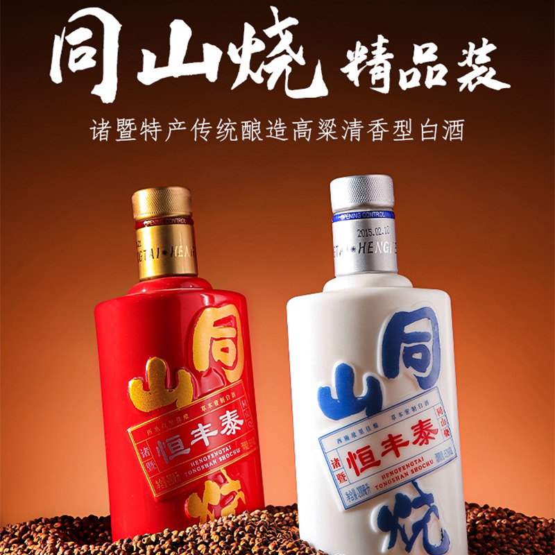 绍兴特产传统原浆白酒200ml恒丰泰同山烧传统酿造高粱清香型白酒