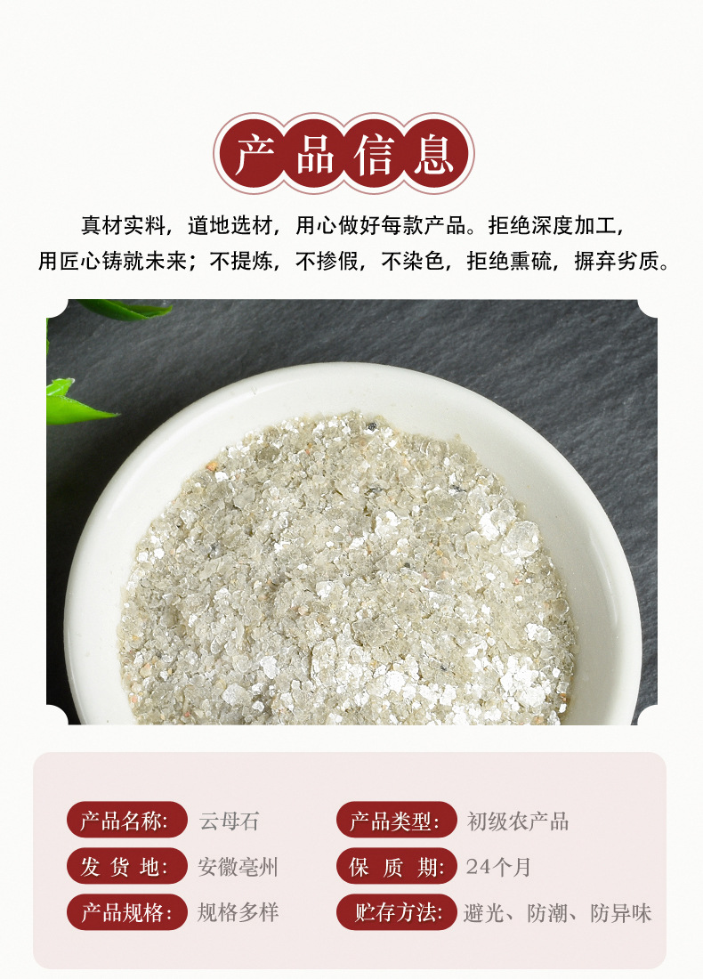 Yun Mu Shi (Mica) — Traditional Mineral Herb, Dried Mica Pieces & Fragments key features