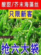 裙带菜即食海藻丝海草海带丝梗丝梗片日料沙拉寿司芥末味开袋零食
