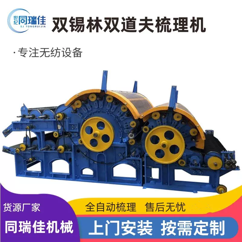 青岛同瑞佳无纺布梳理机单锡林双道夫双锡林双高效全自动