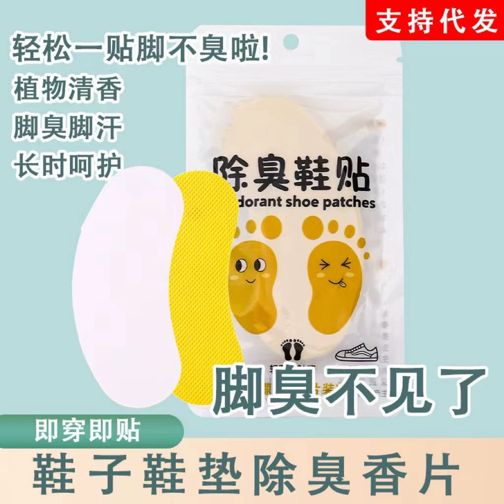 Дезодорирующий пластырь для обуви, одноразовый портативный пластырь от запаха ног, дезодорант для баскетбольных кроссовок, удаление запаха, впитывающая пот стелька для ног, дезодорирующий пластырь для обуви