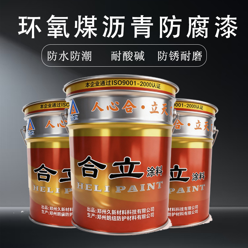 厂家直销 无溶剂环氧防腐漆 厚浆型环氧煤沥青防腐漆工程专用漆