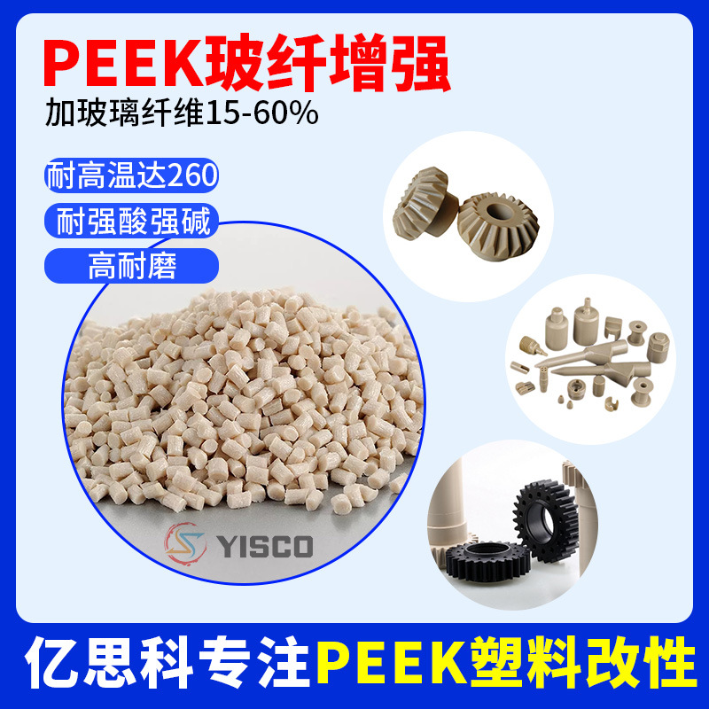 PEEK加纤30% 玻纤增强 高强度 密封圈和密封撑环轴承用料