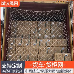 Container container net flat cabinet high Cabinet Anti-fall net cargo protection net nylon net car sealing Net truck net