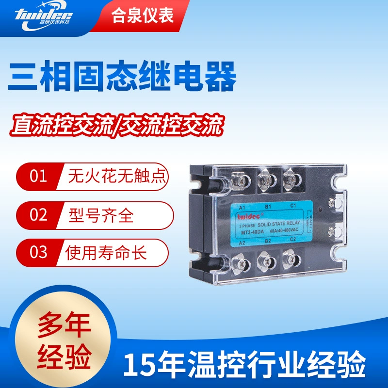 Трехфазное твердотельное реле с управлением по постоянному току для нагревательных нагрузок переменного тока, производитель предлагает прямые поставки, контроллер с триггером на основе обнаружения нулевого пересечения.