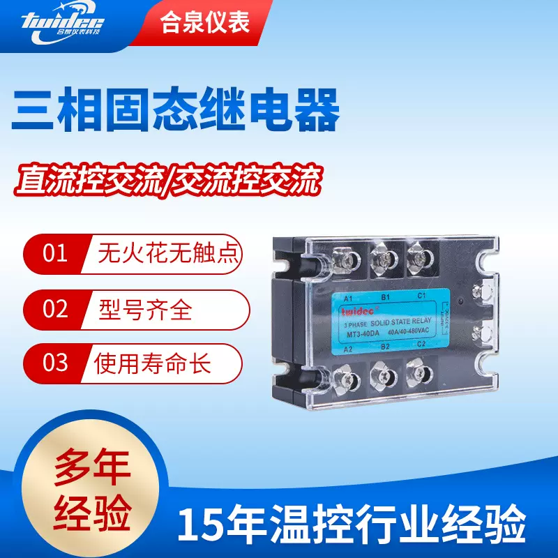三相固态继电器直流控交流加热阻性负载厂家直供过零触发控制器