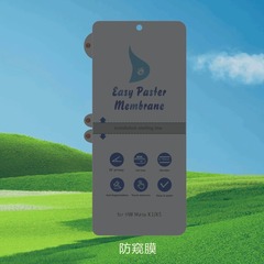 Applicable to Huawei Mate 60 RS, Mate 50, 40, 30 Pro, anti-spy film, second generation easy-to-stick soft film