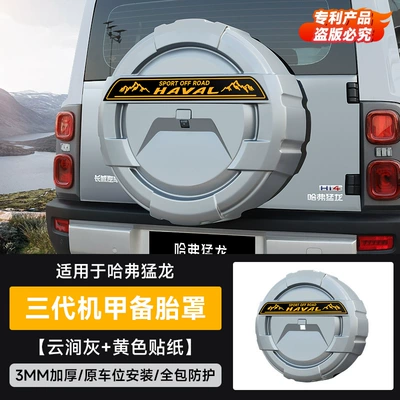 Off-Road Exterior Modification Parts, Spare wheel cover - haval-raptor-third-generation-mecha-spare-tire-cover-yellow-sticker-yunjian-gray