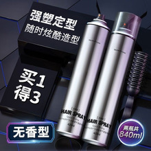 【万人推荐】无味发胶干胶无香喷雾定型男女士自然蓬松