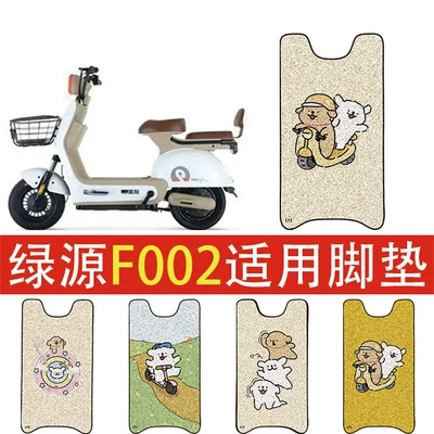 Suitable for Luyuan F002 Electric Vehicle Foot Pads, Battery Car Wire Rings, Waterproof and Anti-Slip Foot Pads, Special Anti-Slip Foot Pads