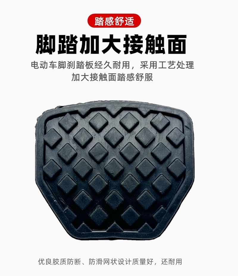 Electric Tricycle Foot Brake Pedal Electric Vehicle Brake Foot Pedal Cover Anti-Slip Foot Brake Pedal Universal Foot Pedal