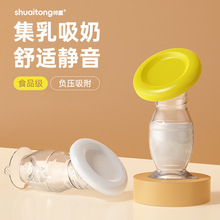 集奶器母乳收集器手动接漏硅胶集乳器便携吸盘底防溢乳吸奶器批发