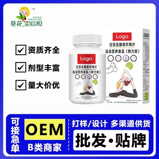 葵花代工 白芸豆压片糖果阻断片餐前控控片OEM/ODM贴牌厂家定制
