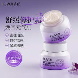 卉纪舒缓修护霜厚脸皮面霜珍珠白修护乳霜紧致抗皱修护霜急救面霜