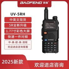 BAOFENG���hUV-5RH/UV-5RM��������h���x���v�Cһ�I���l�S��