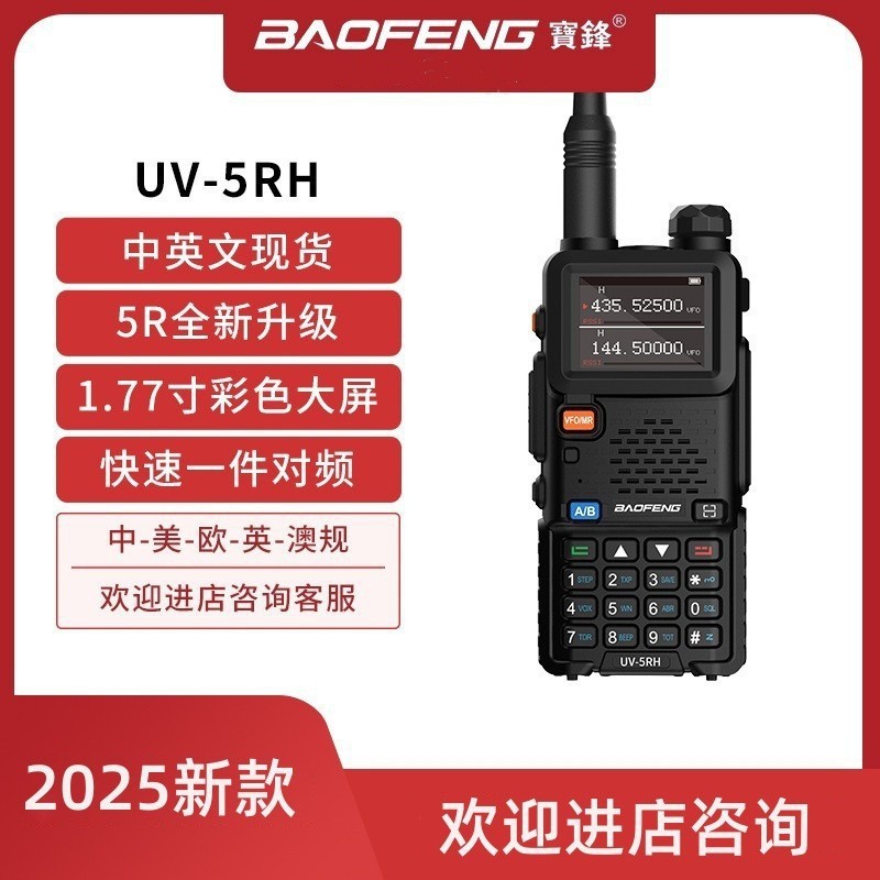 BAOFENG Baofeng UV-5RH/UV-5RM 실외 고출력 장거리 워키 토키 주파수 대처 제조업체