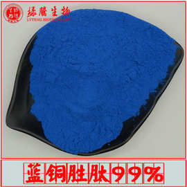 蓝铜胜肽99% 蓝铜肽 绿腾生物 化妆品原料 三胜肽 蓝酮多肽 1g/袋