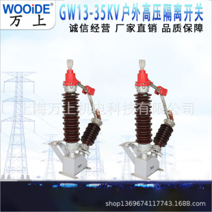 Gw13-35 62 110Kv Outdoor High Voltage Isolation Switch Knife Gate 72.5Kv Isolation Switch 1000A630A