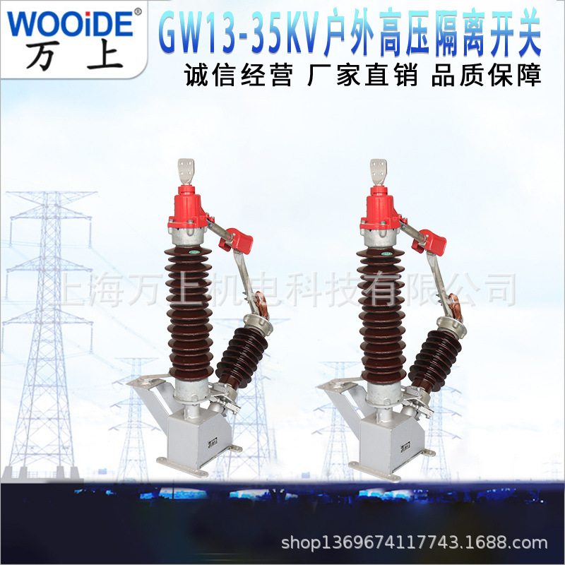 高压户外隔离开关GW13－40.5/600A交流户外隔离开关